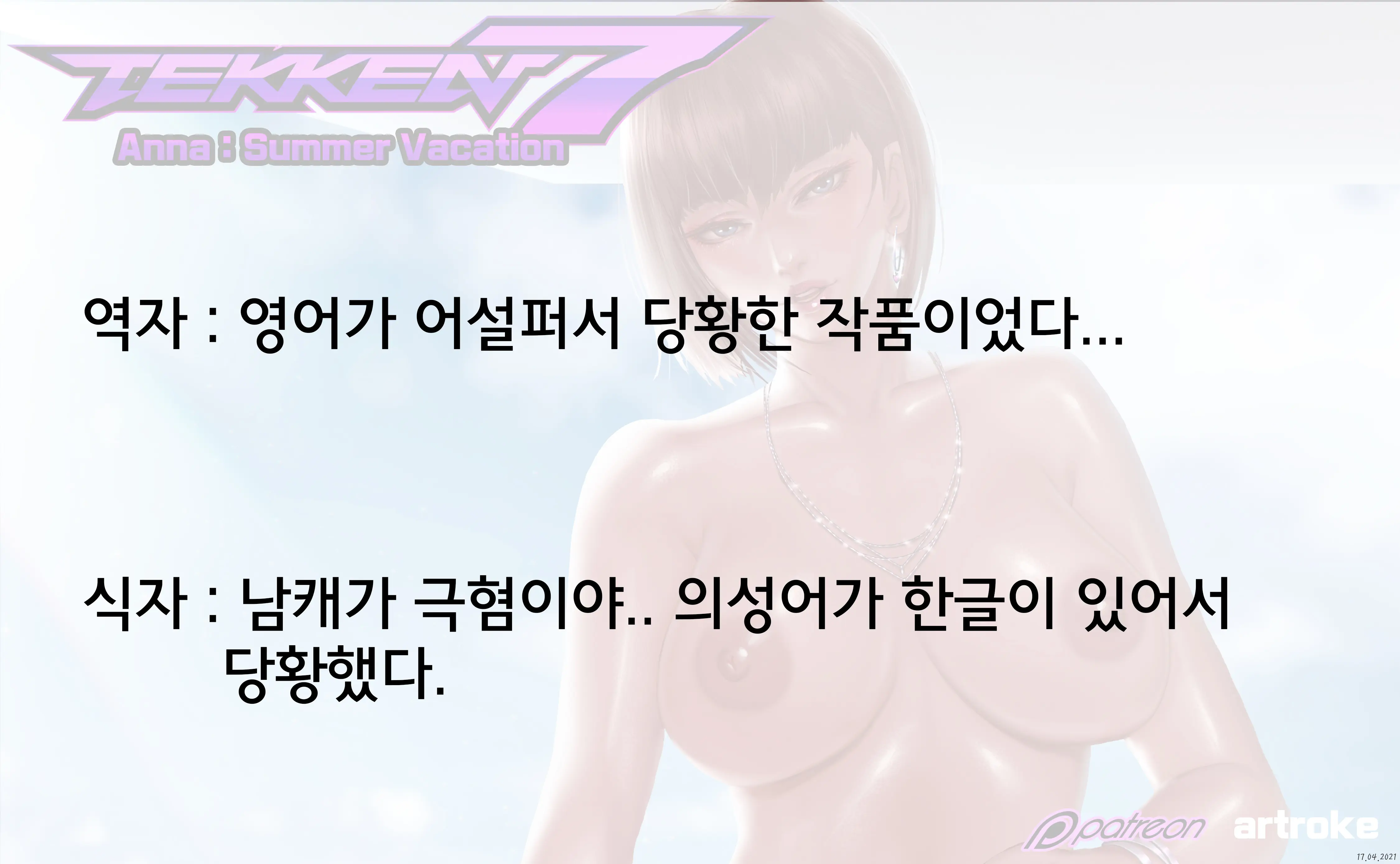 Anna Summer Vacation